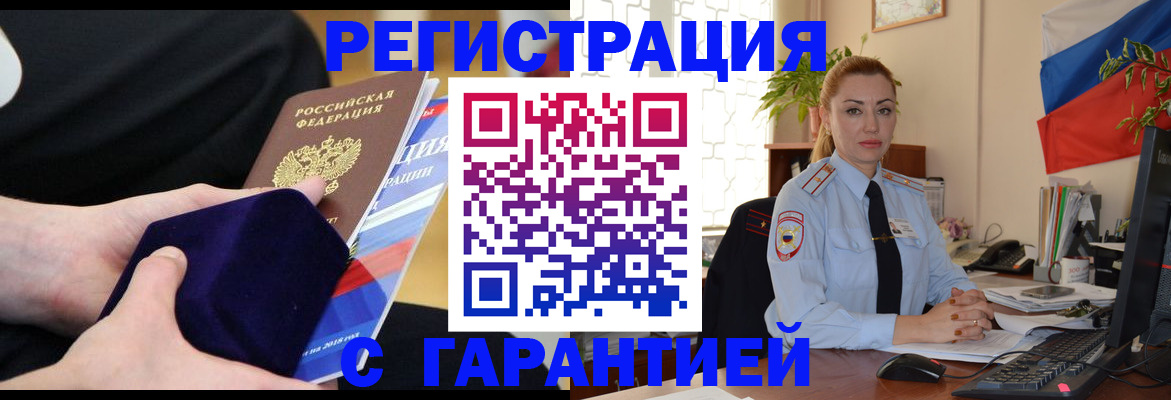 временная регистрация гарантия в Борзе