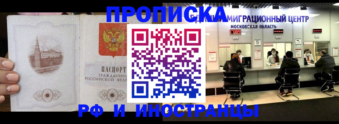 прописка ребенка в Борзе