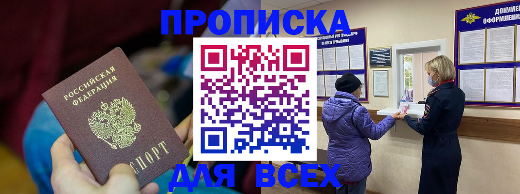прописка паспорт в Борзе