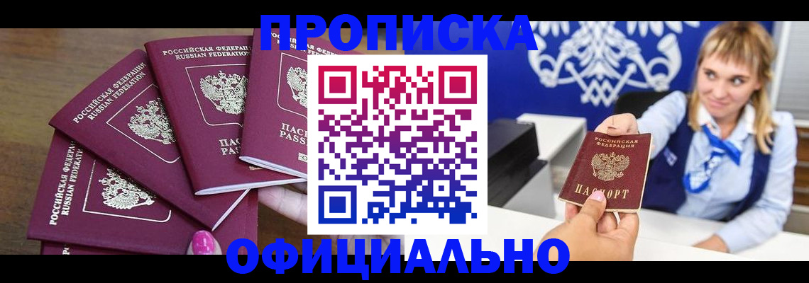 временная регистрация для всех в Борзе