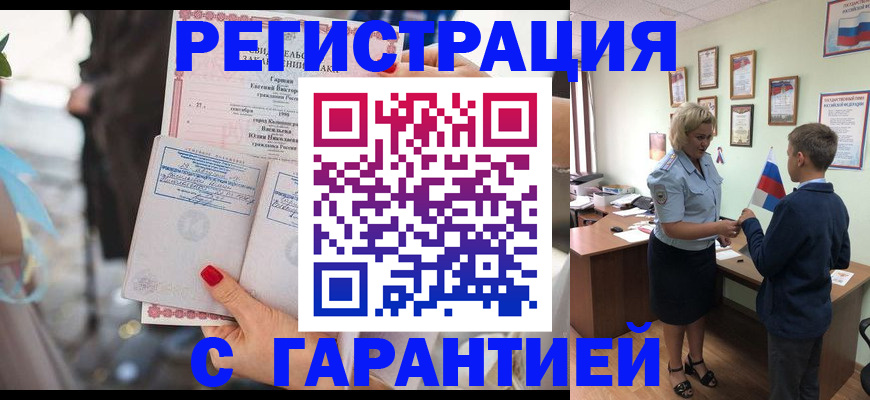 прописка для военкомата в Борзе