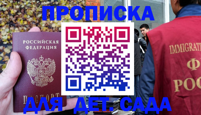 временная регистрация для всех в Борзе