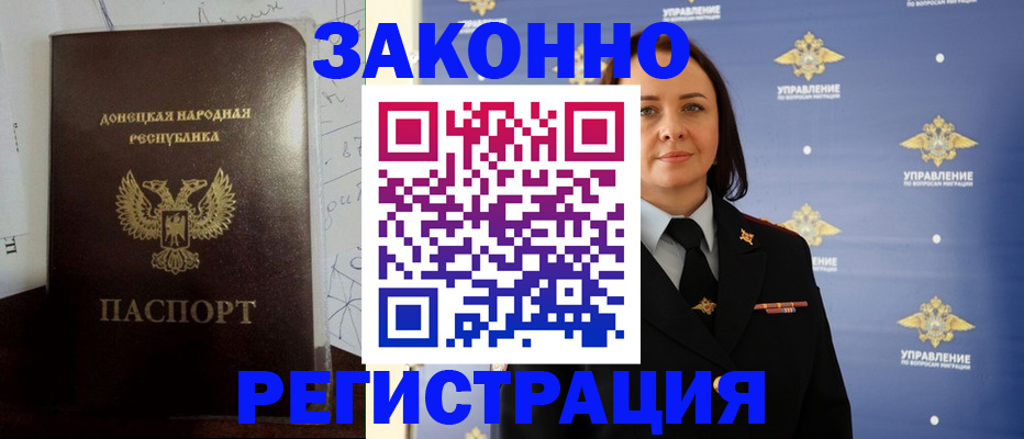 купить прописку в Борзе