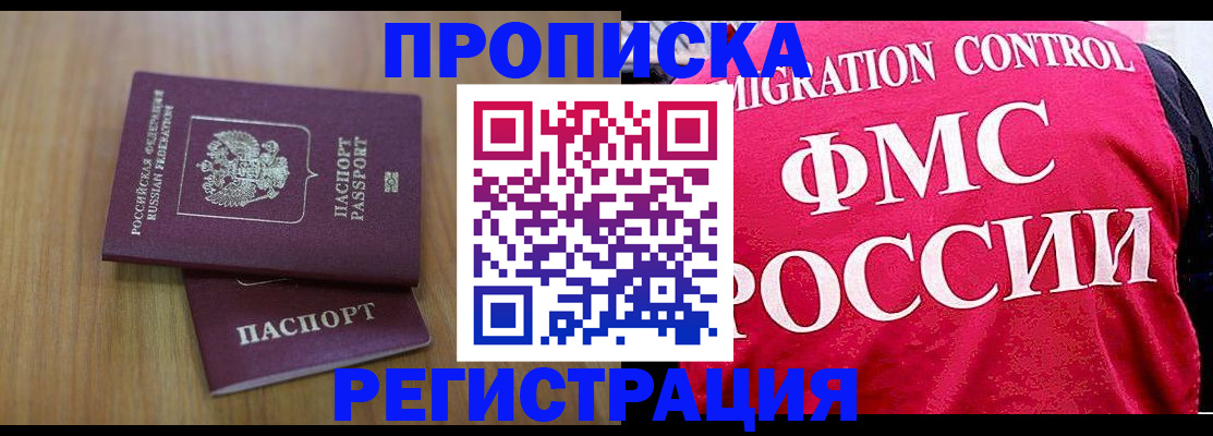 временная регистрация недорого в Борзе